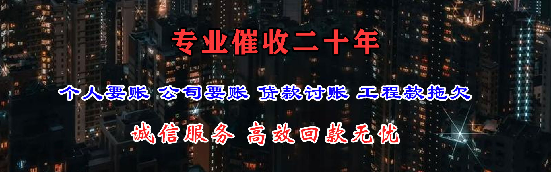 硚口收账公司